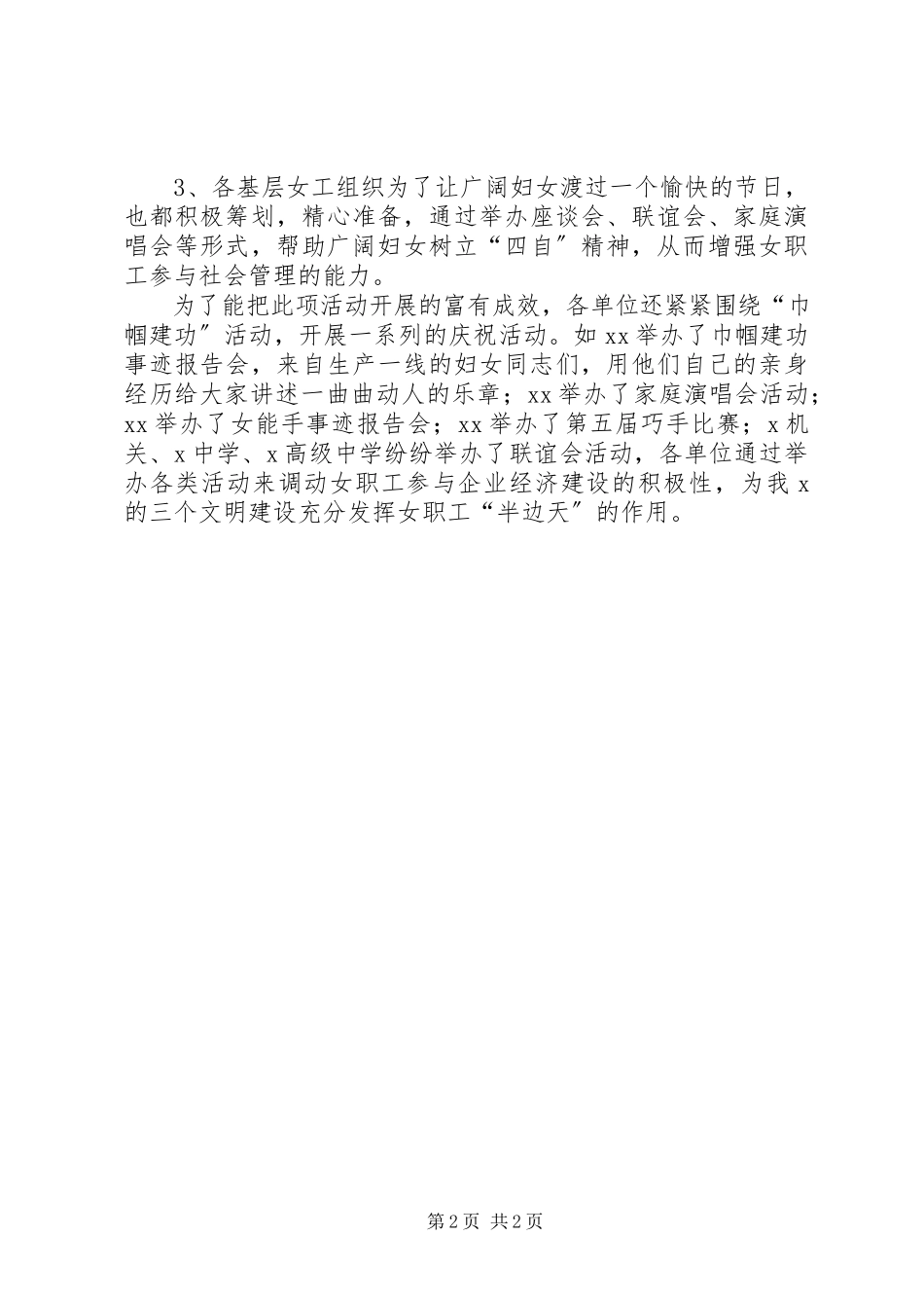 2023年三八妇女节活动总结活动总结.docx_第2页