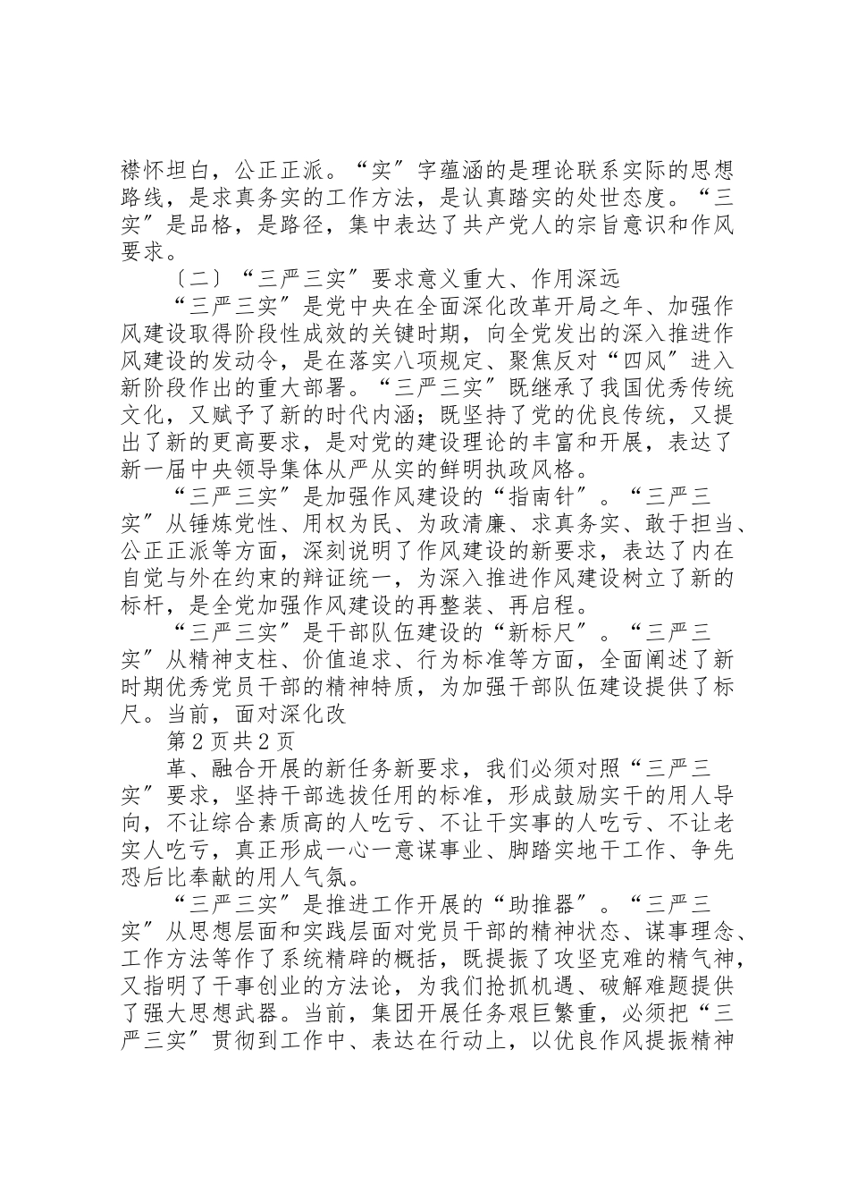 2023年三严三实专题党课.doc_第2页