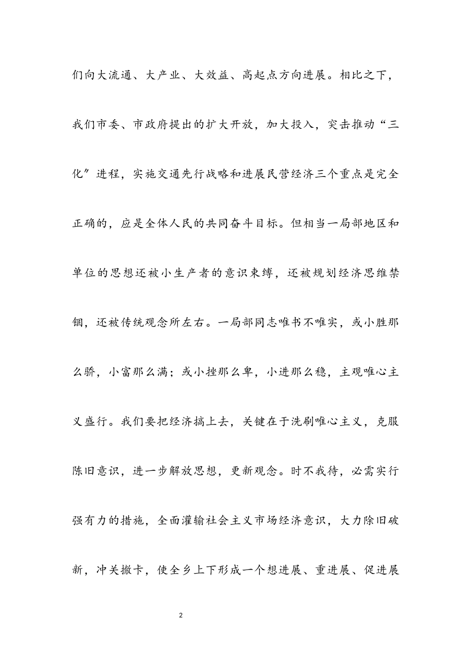 2023年赴福建省考察启示.docx_第2页