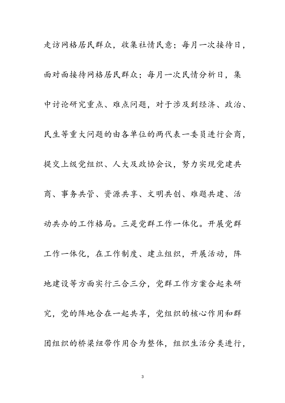 2023年街道党建形式区别经验交流范文.doc_第3页