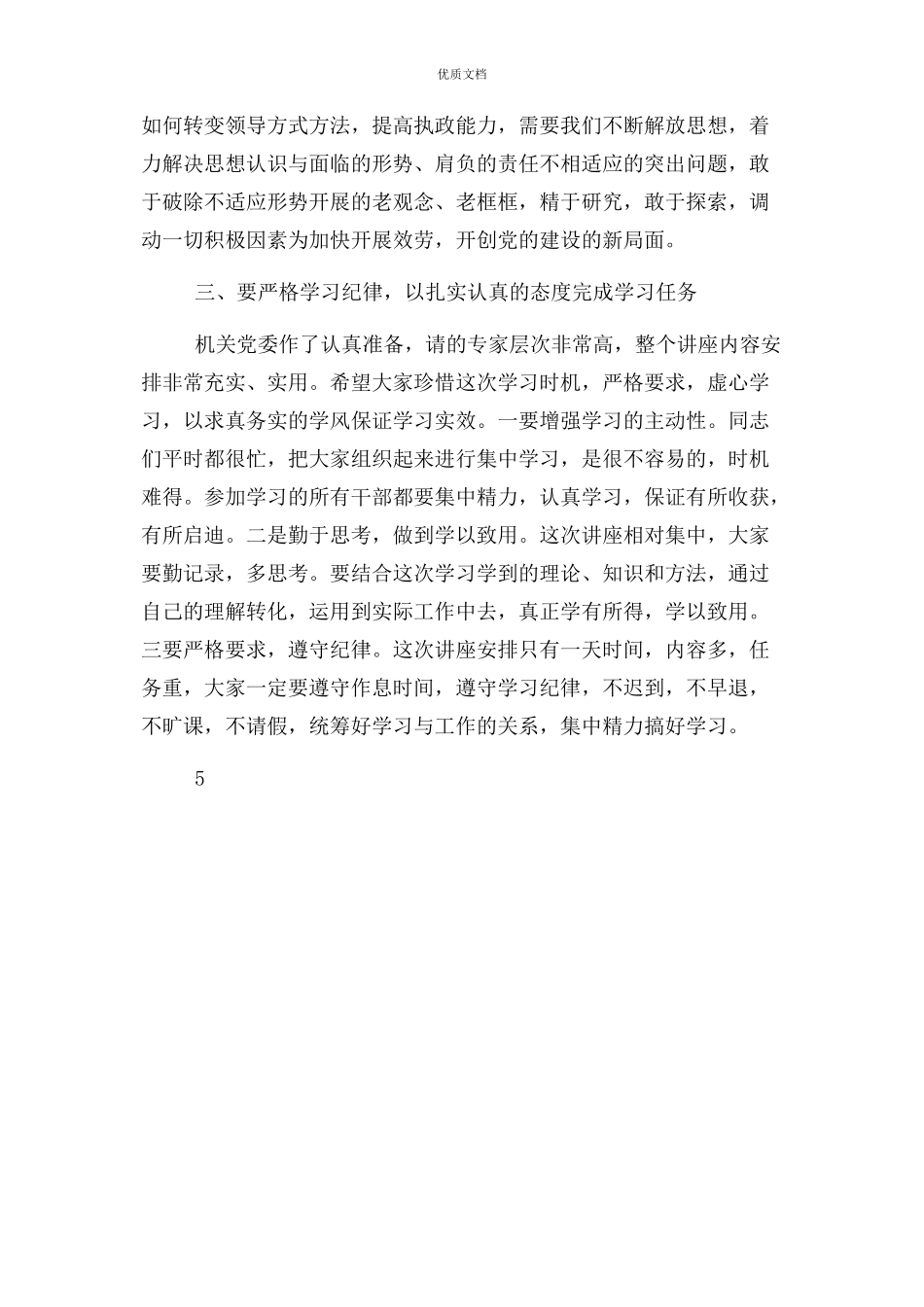 2023年充分认识举办这次培训班重要意义.docx_第3页