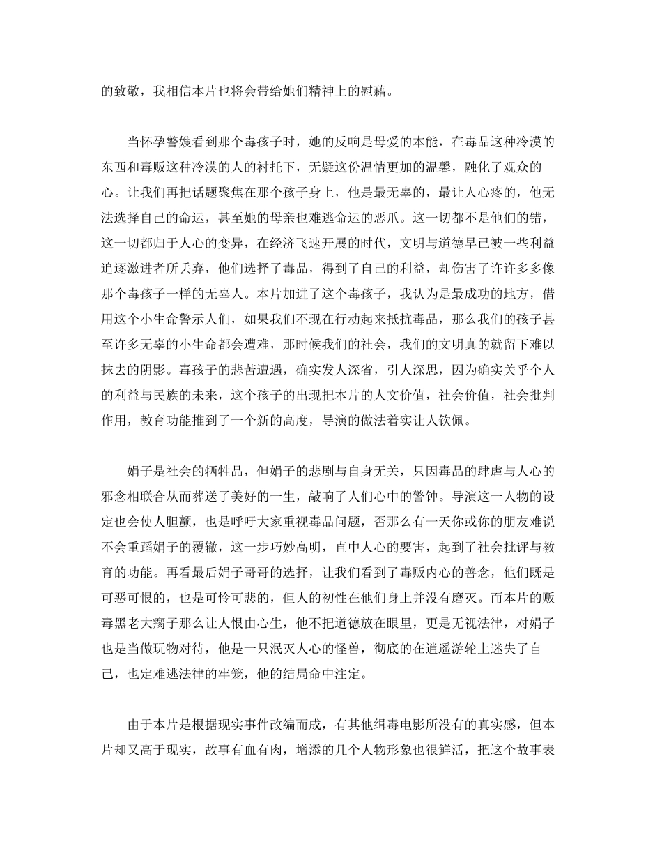 2023年《我的老公是卧底》观后感.docx_第2页