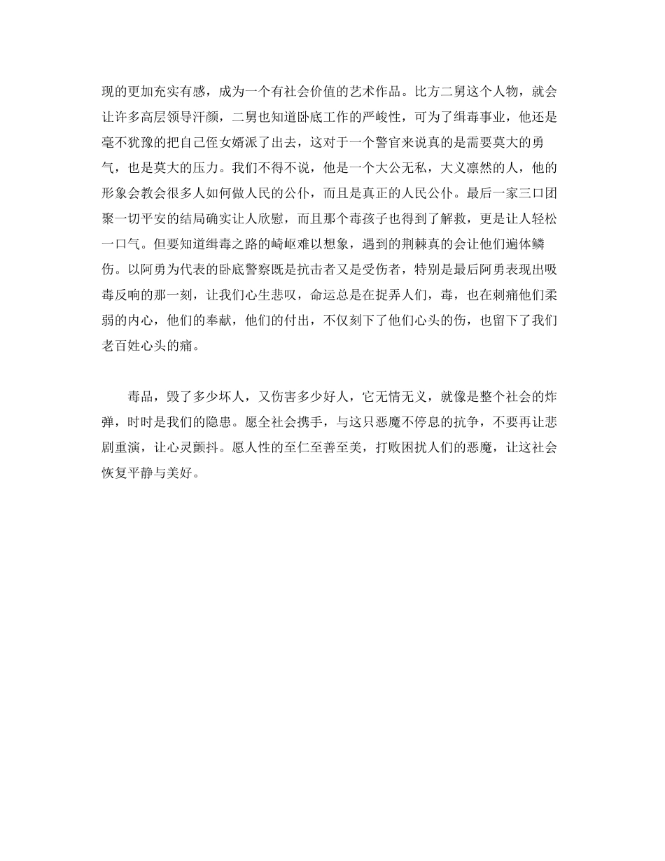 2023年《我的老公是卧底》观后感.docx_第3页