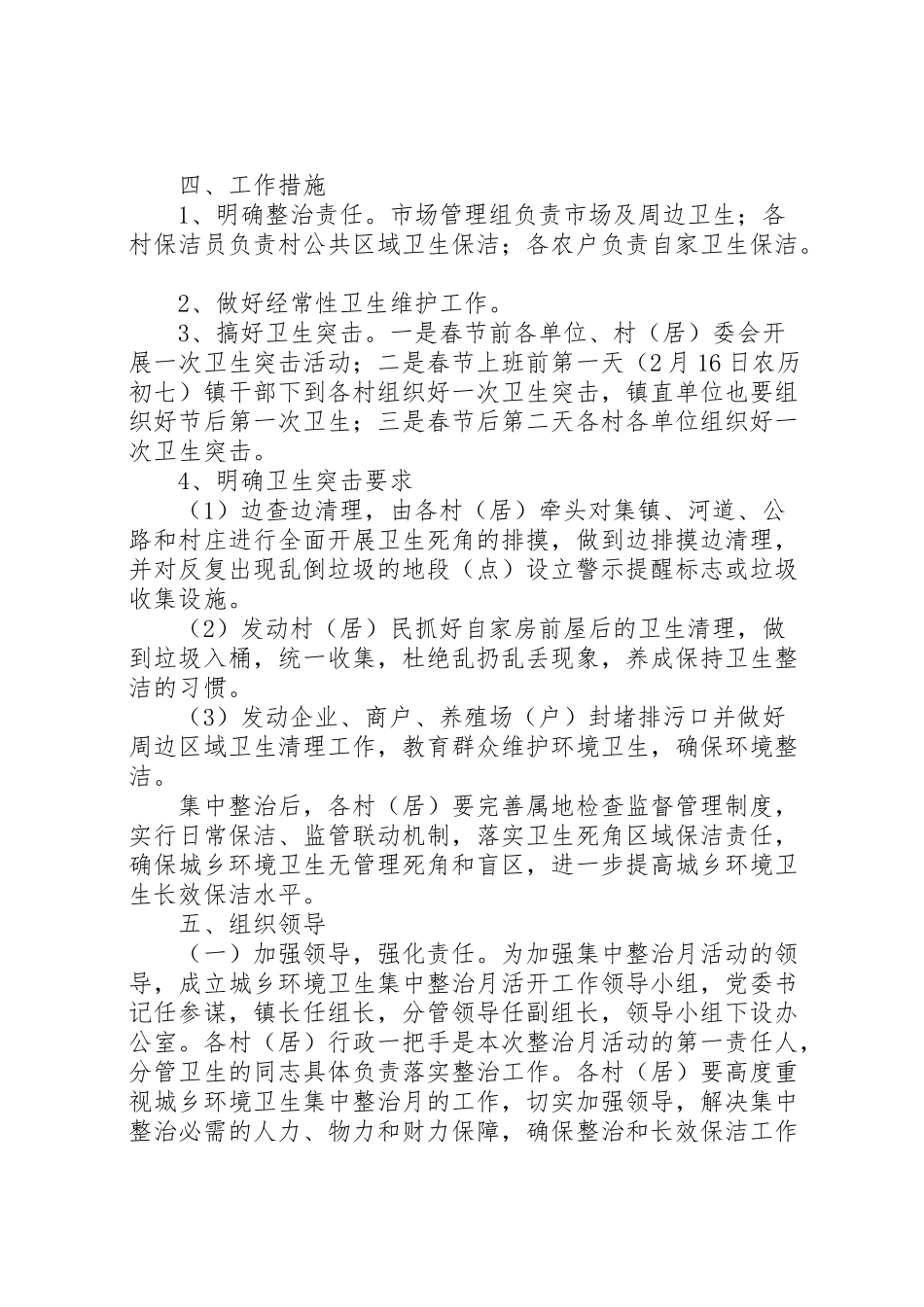 2023年度全镇社会救助阳光行动实施方案.doc_第2页