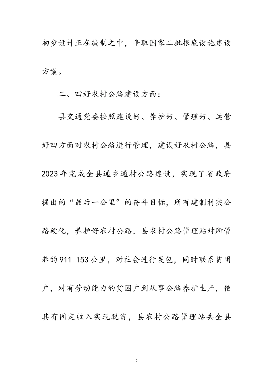 2023年交通扶贫上半年工作总结范文.doc_第2页