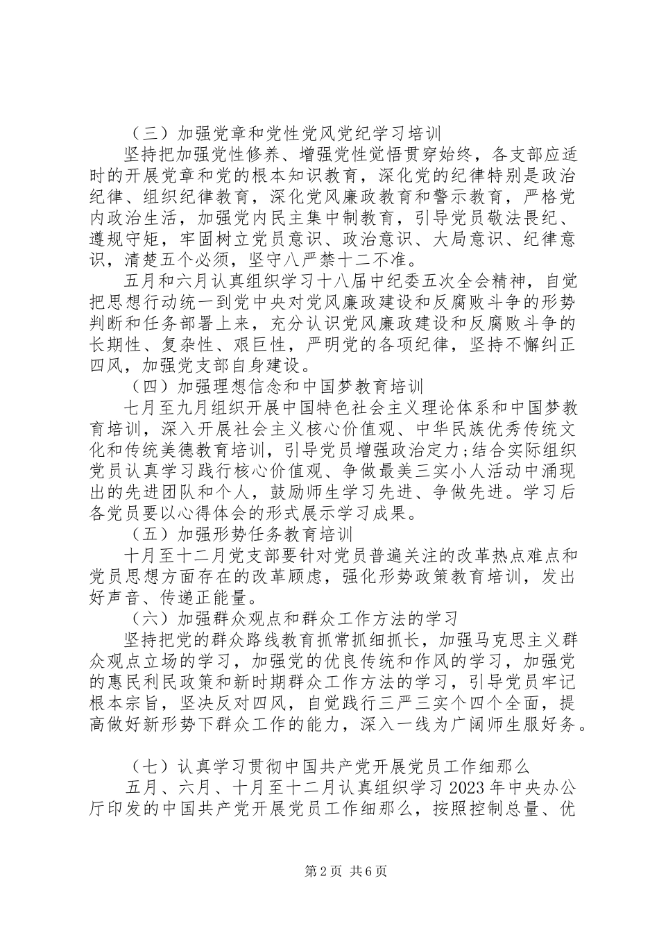 2023年学校三会一课工作计划2.docx_第2页