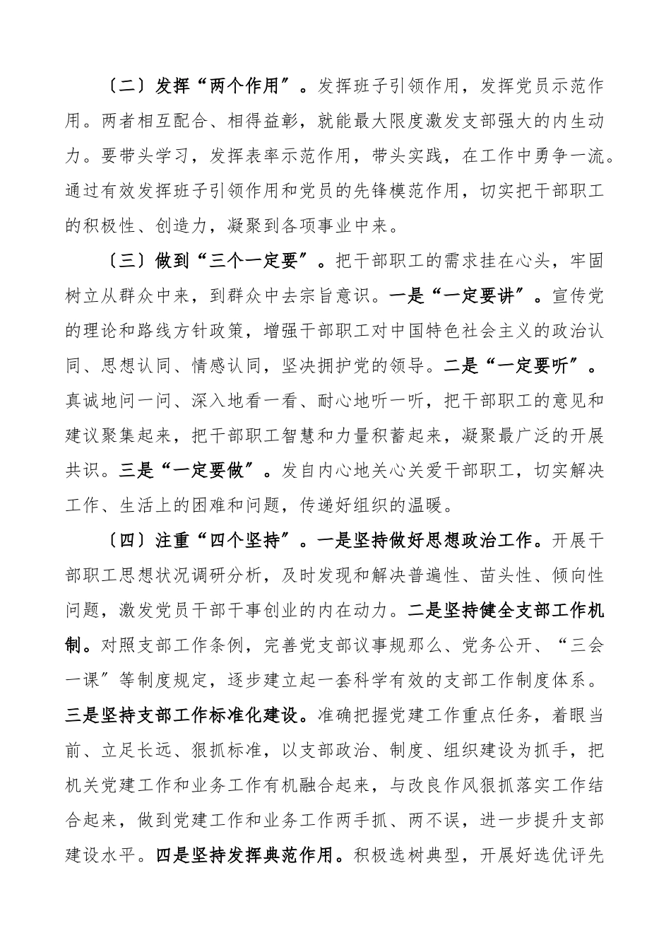 2023年党建品牌12345党建品牌创建工作实施方案文章范文.docx_第3页