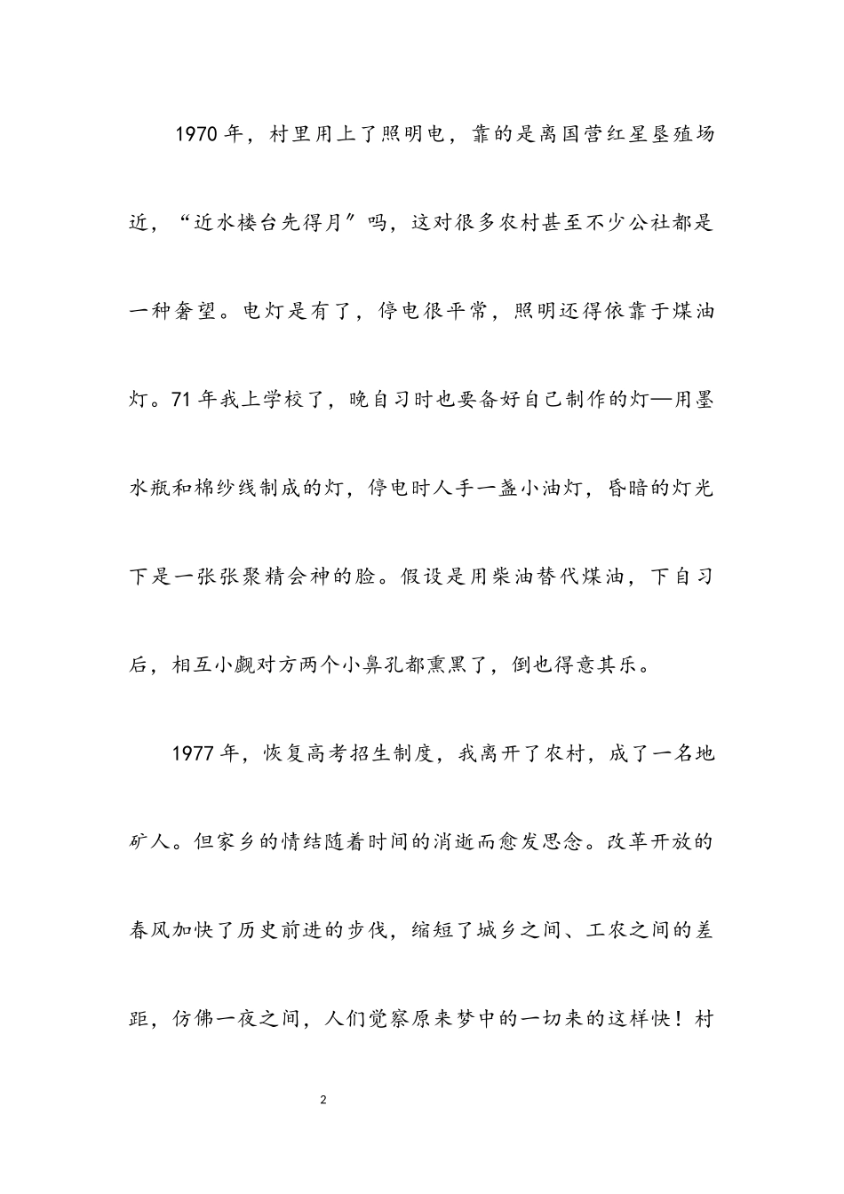 2023年地质局建国73周年优秀征文_2.docx_第2页