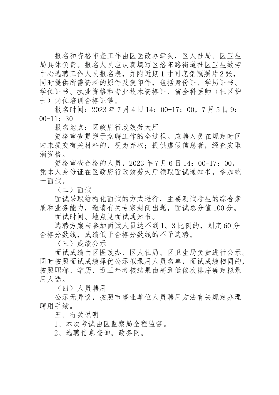 2023年劳保局社区人员选聘方案.doc_第2页
