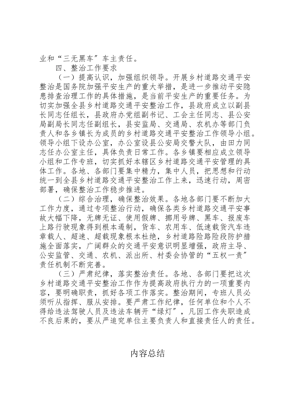 2023年乡村道路交通专治方案.doc_第3页