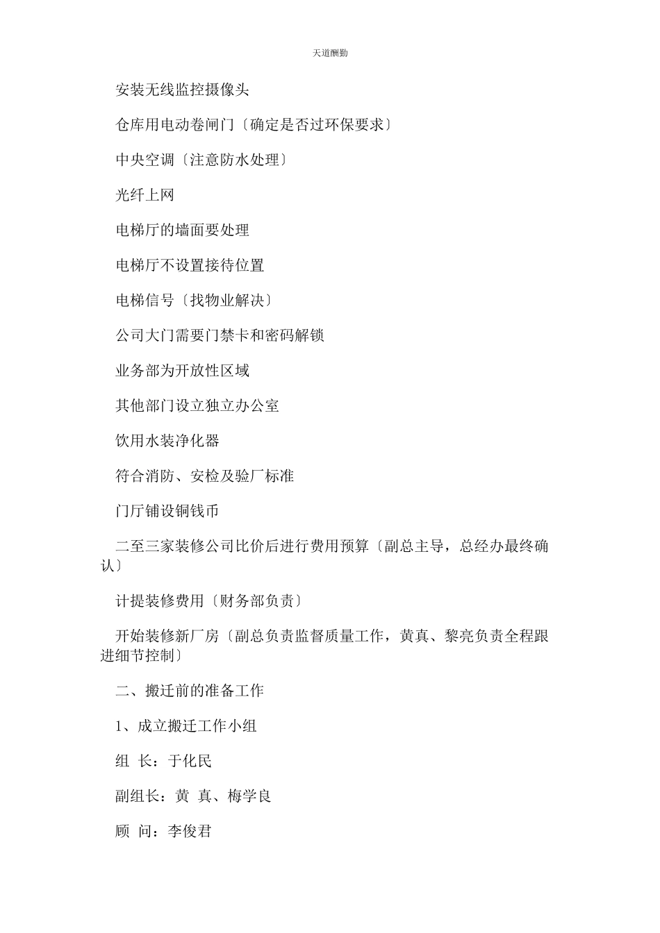 2023年公司整体搬迁计划实施方案.docx_第2页