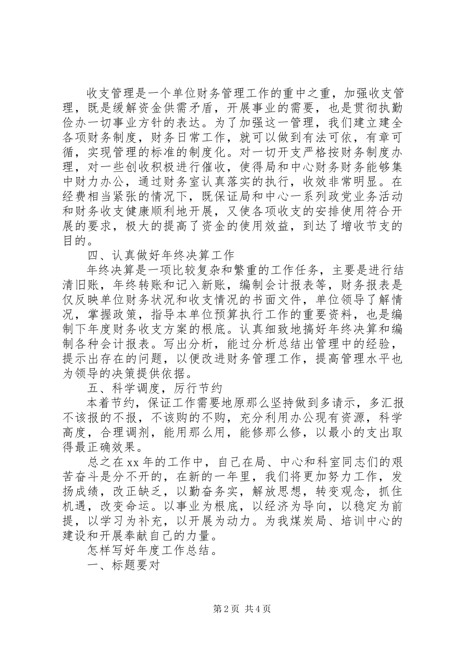 2023年个人年度工作总结模板.docx_第2页