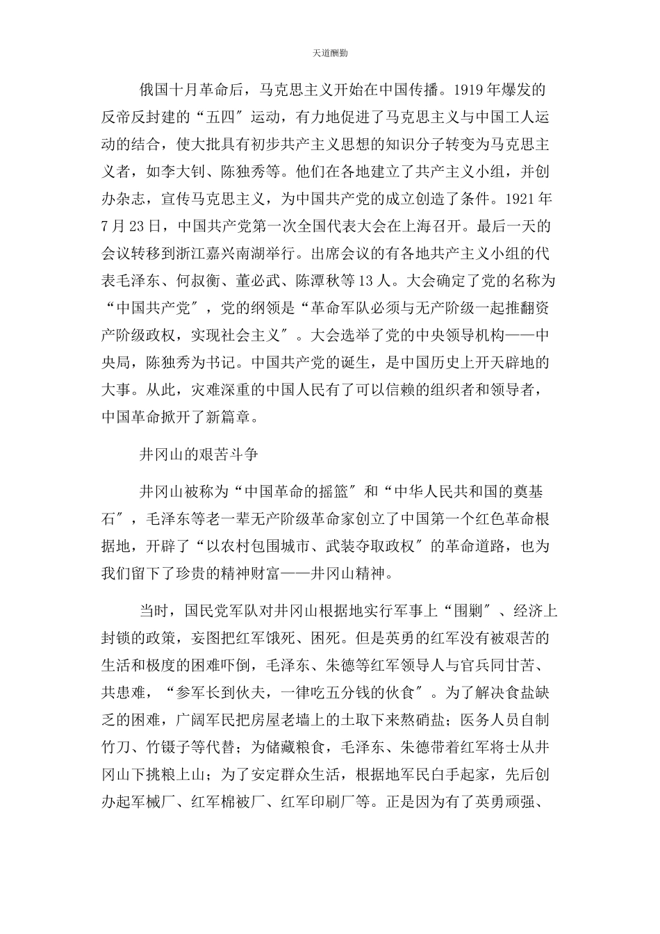 2023年党史国史 鸦片战争.docx_第2页