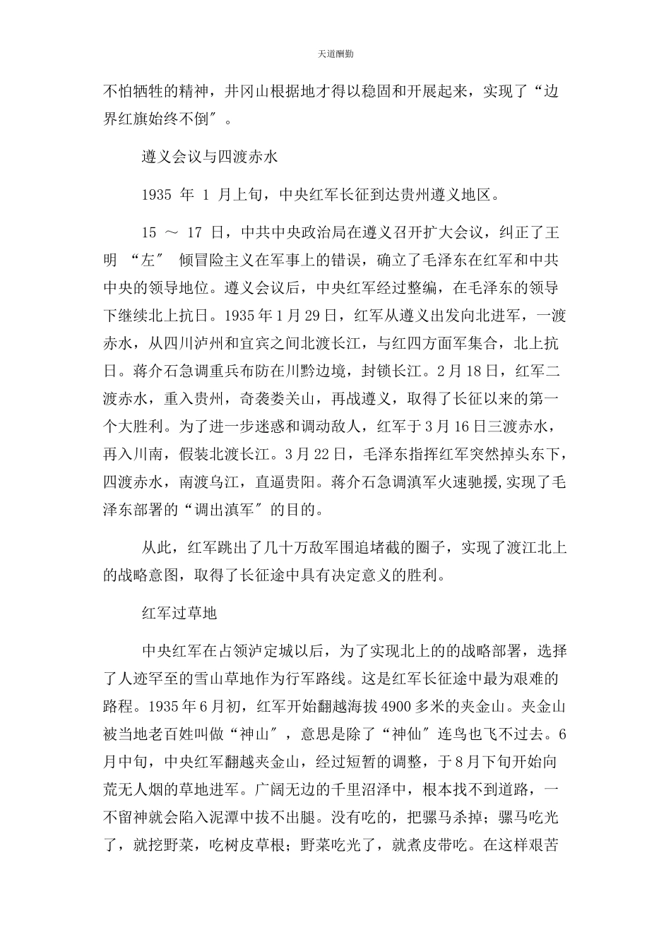 2023年党史国史 鸦片战争.docx_第3页