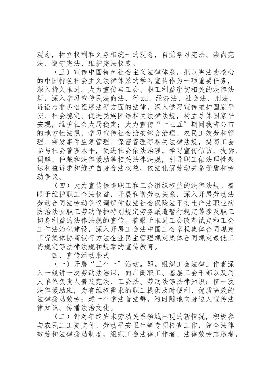 2023年全省工会系统开展国家宪法日暨全国法制宣传日系列宣传活动方案.doc_第2页