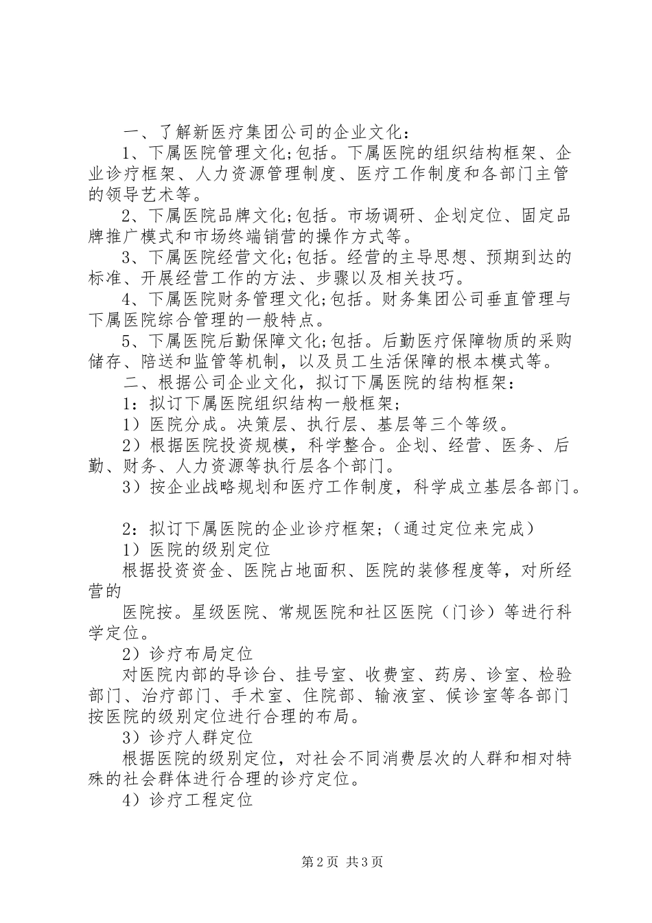 2023年医院院长工作计划医院院长新编.docx_第2页