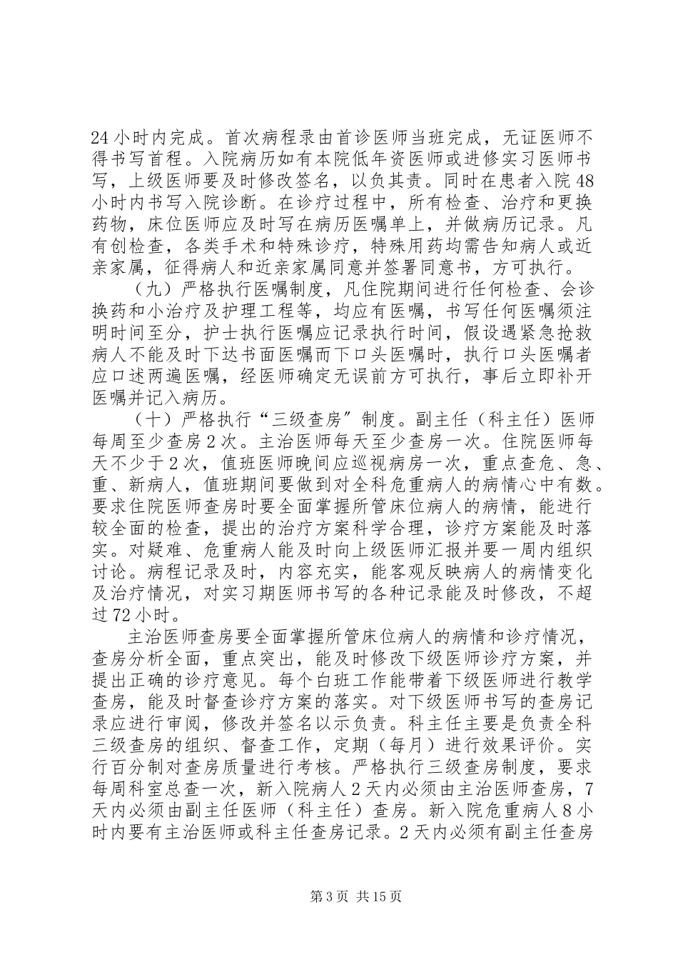 2023年医疗质量和医疗安全管理目标剖析.docx_第3页