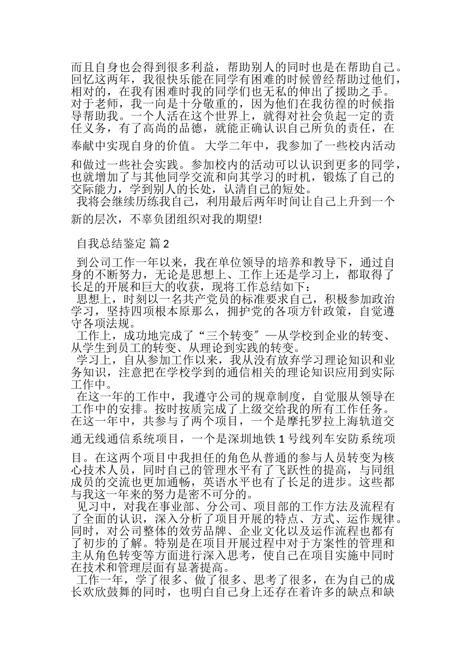 2023年自我总结鉴定2.doc_第2页