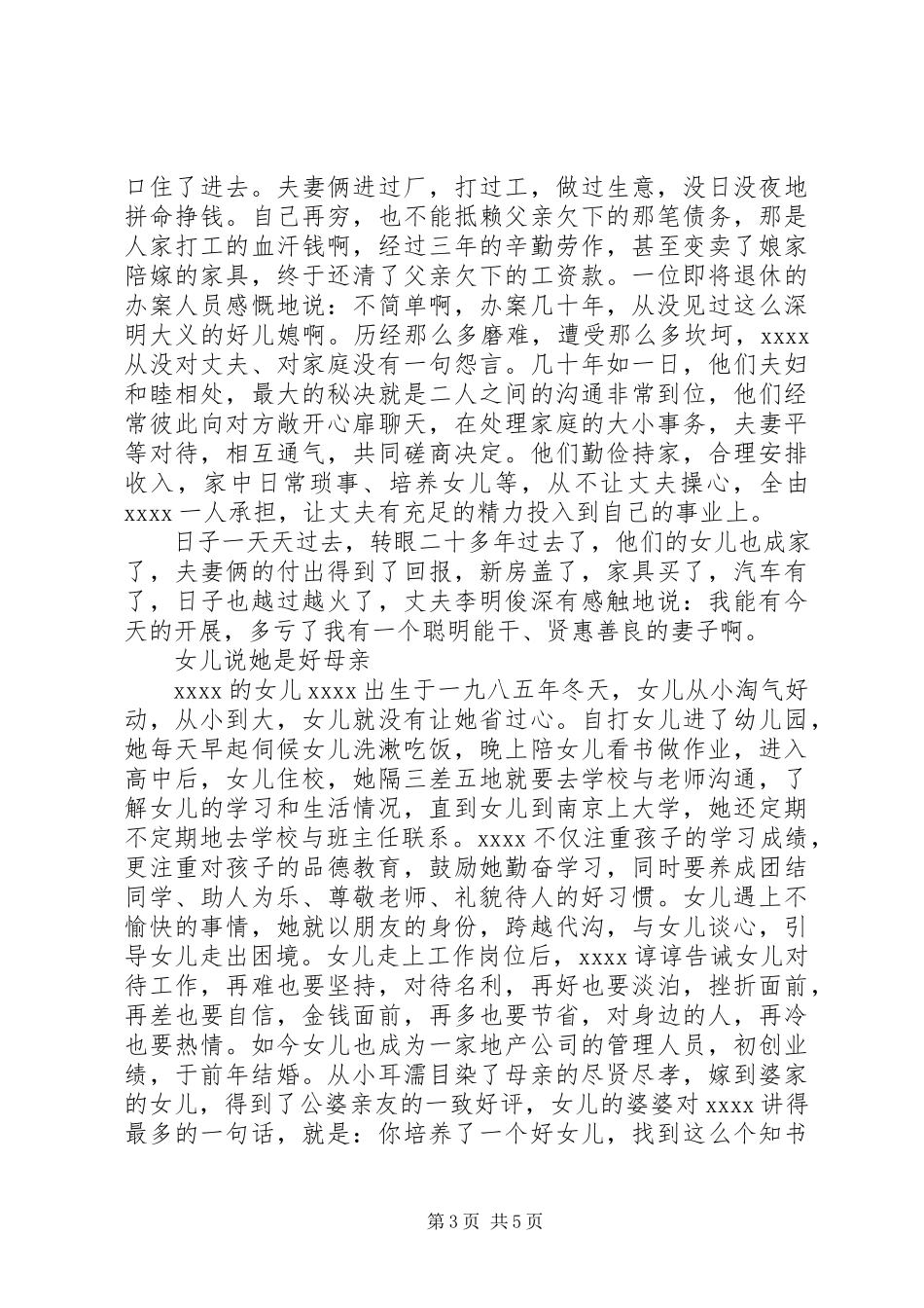 2023年张子富同志孝老爱亲模范事迹材料.docx_第3页