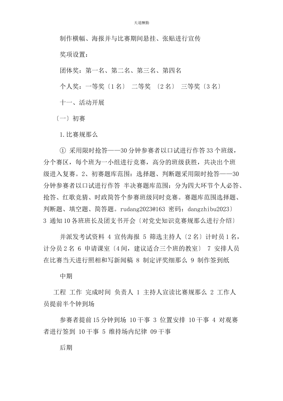 2023年党建党史知识竞赛策划书摘要.docx_第2页