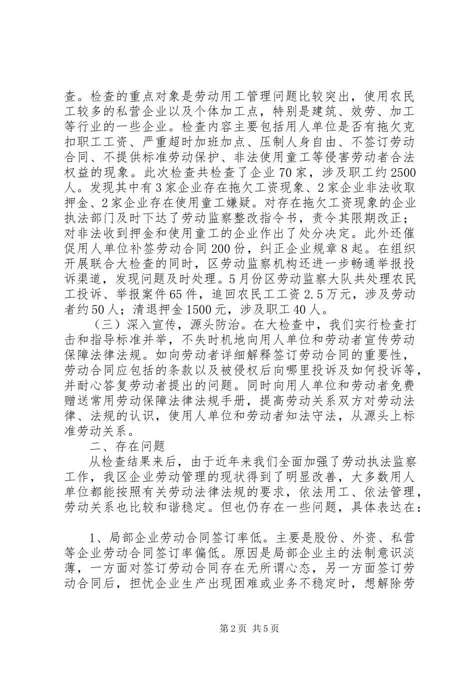 2023年开展劳动用工维护劳动者合法权益大检查情况汇报.docx_第2页