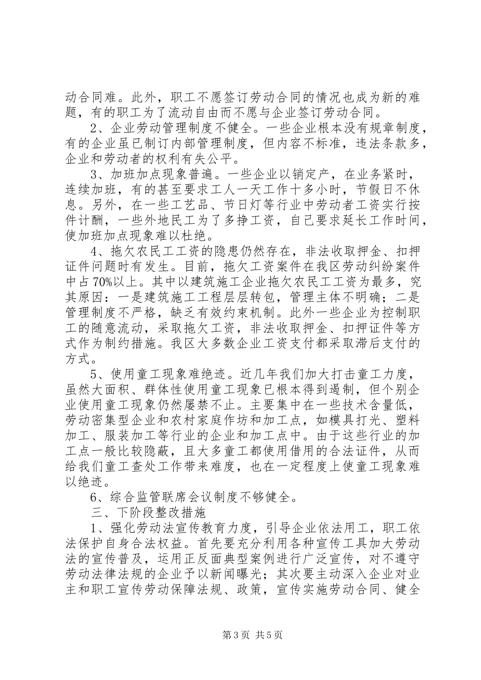 2023年开展劳动用工维护劳动者合法权益大检查情况汇报.docx_第3页