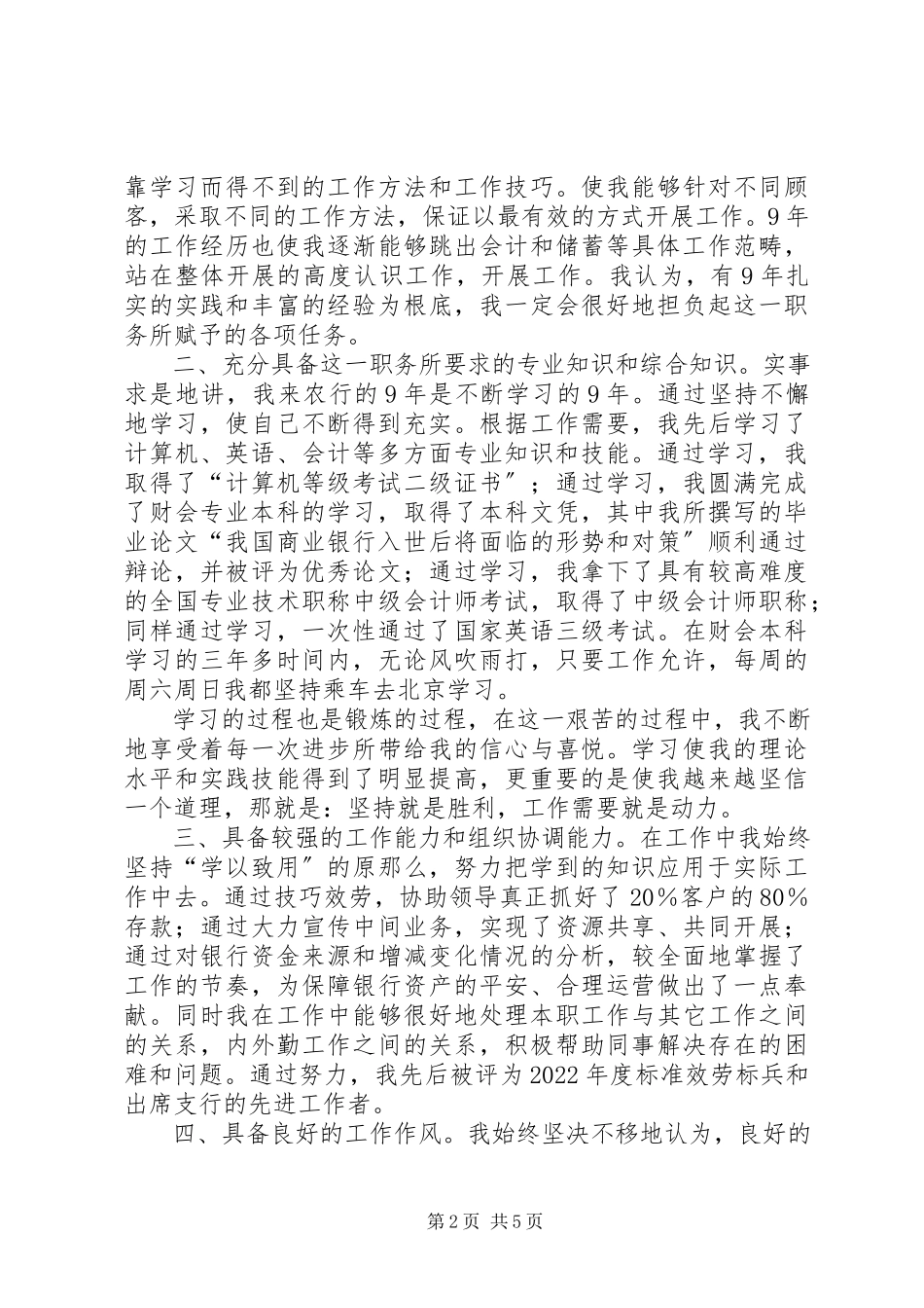2023年银行内外勤副主任竟聘演讲稿竞职演讲.docx_第2页
