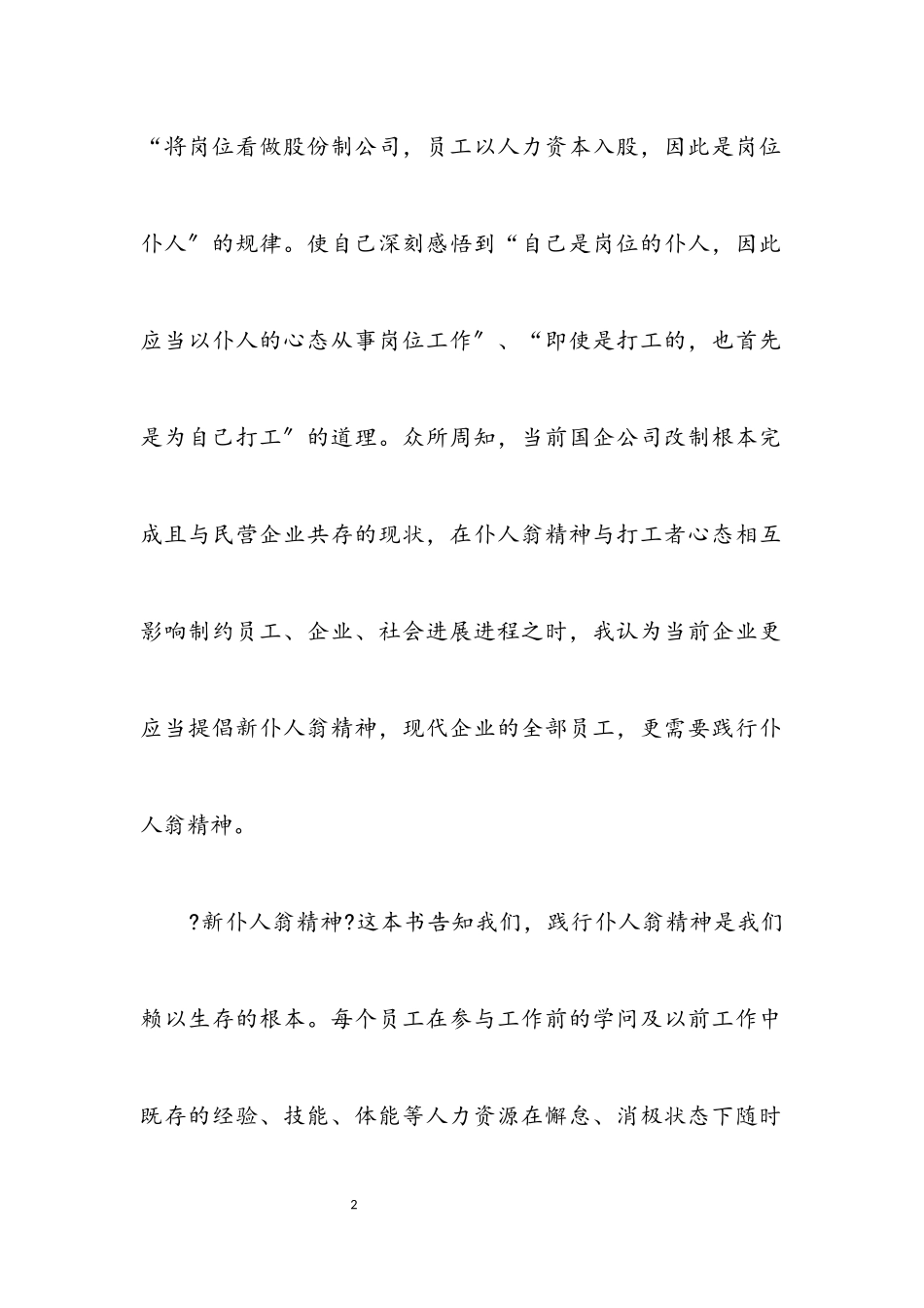 2023年新主人翁精神的演讲稿.docx_第2页