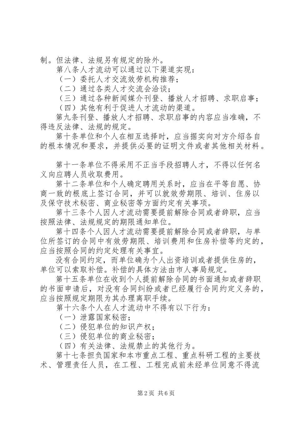 2023年市人才流动管理制度.docx_第2页