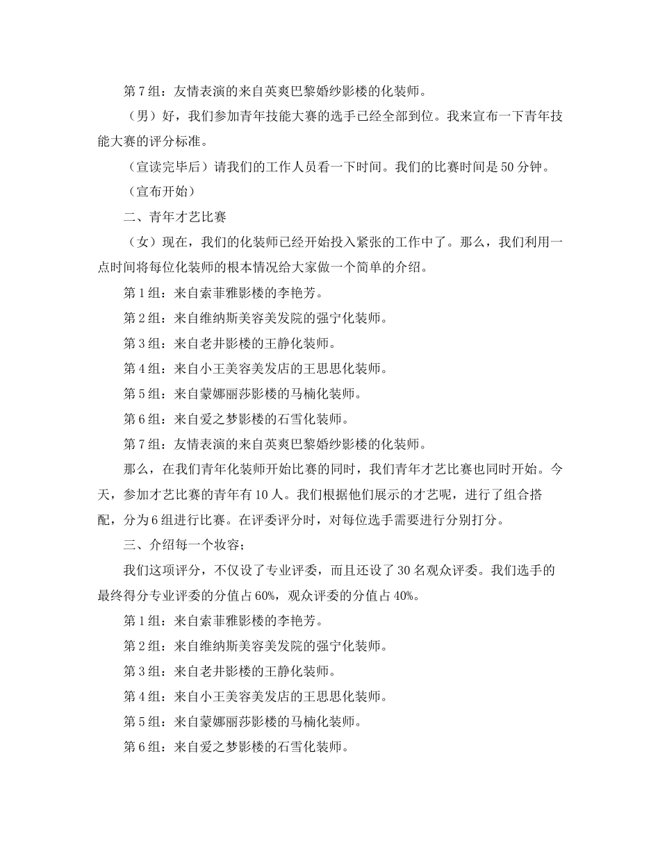 2023年青才艺和技能大赛主持词范文.docx_第2页