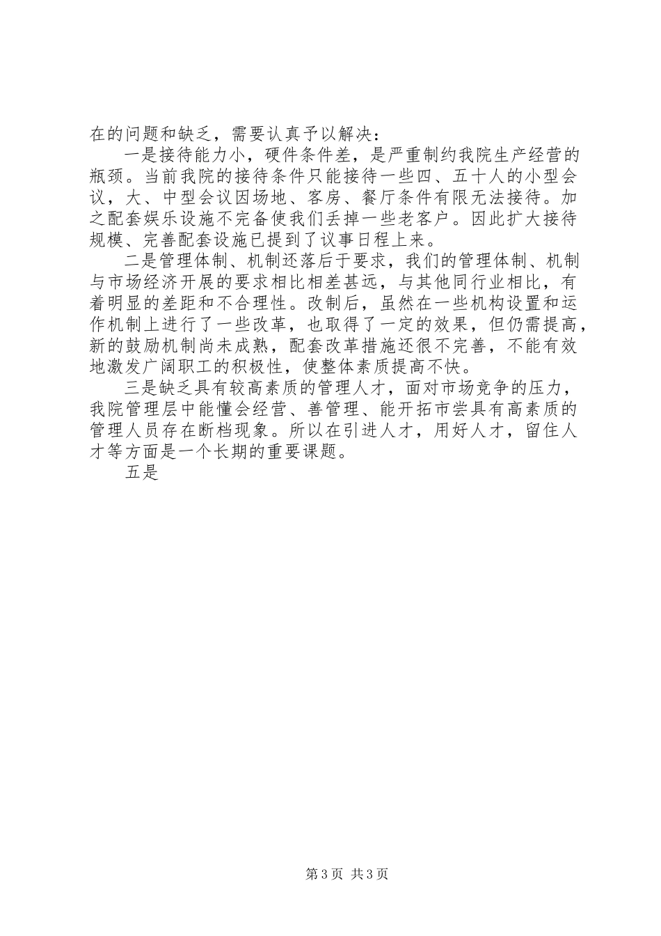 2023年×疗养院二四年度工作总结及二五年度工作布置2.docx_第3页