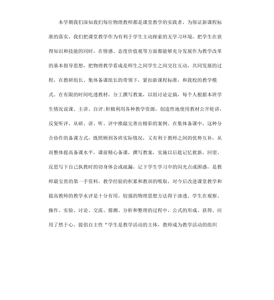 初中物理学期教学工作总结.docx_第2页