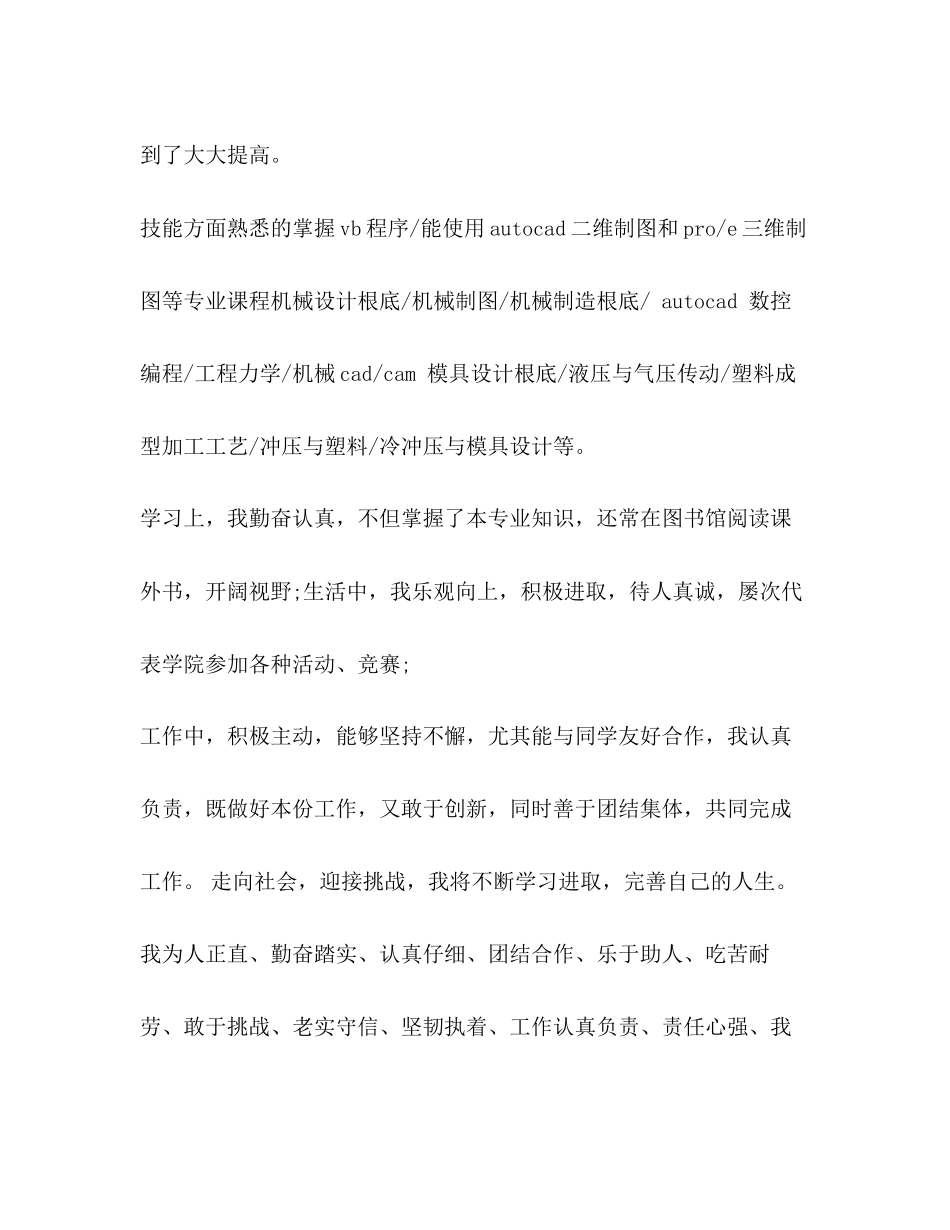 2023年数控专业自我鉴定范文.docx_第3页