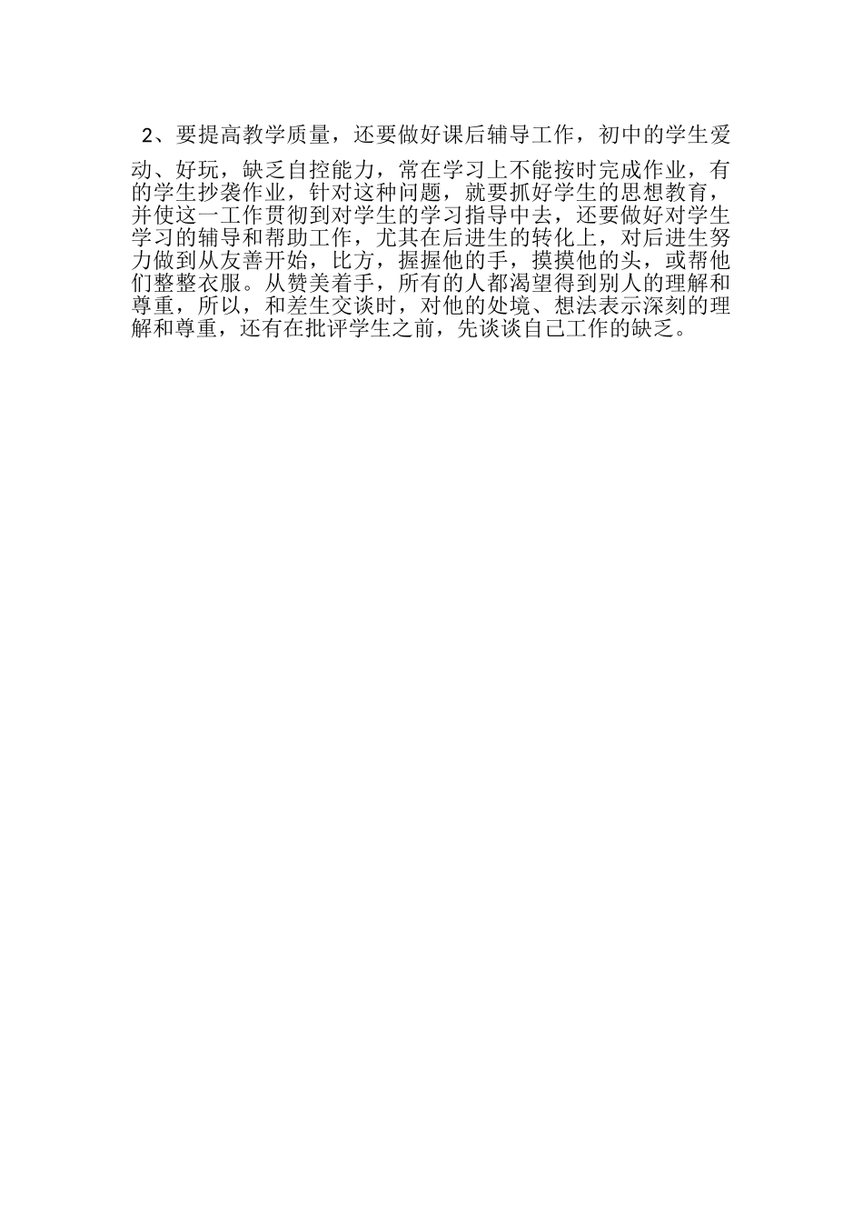 2023年中学地理教师工作总结.doc_第2页