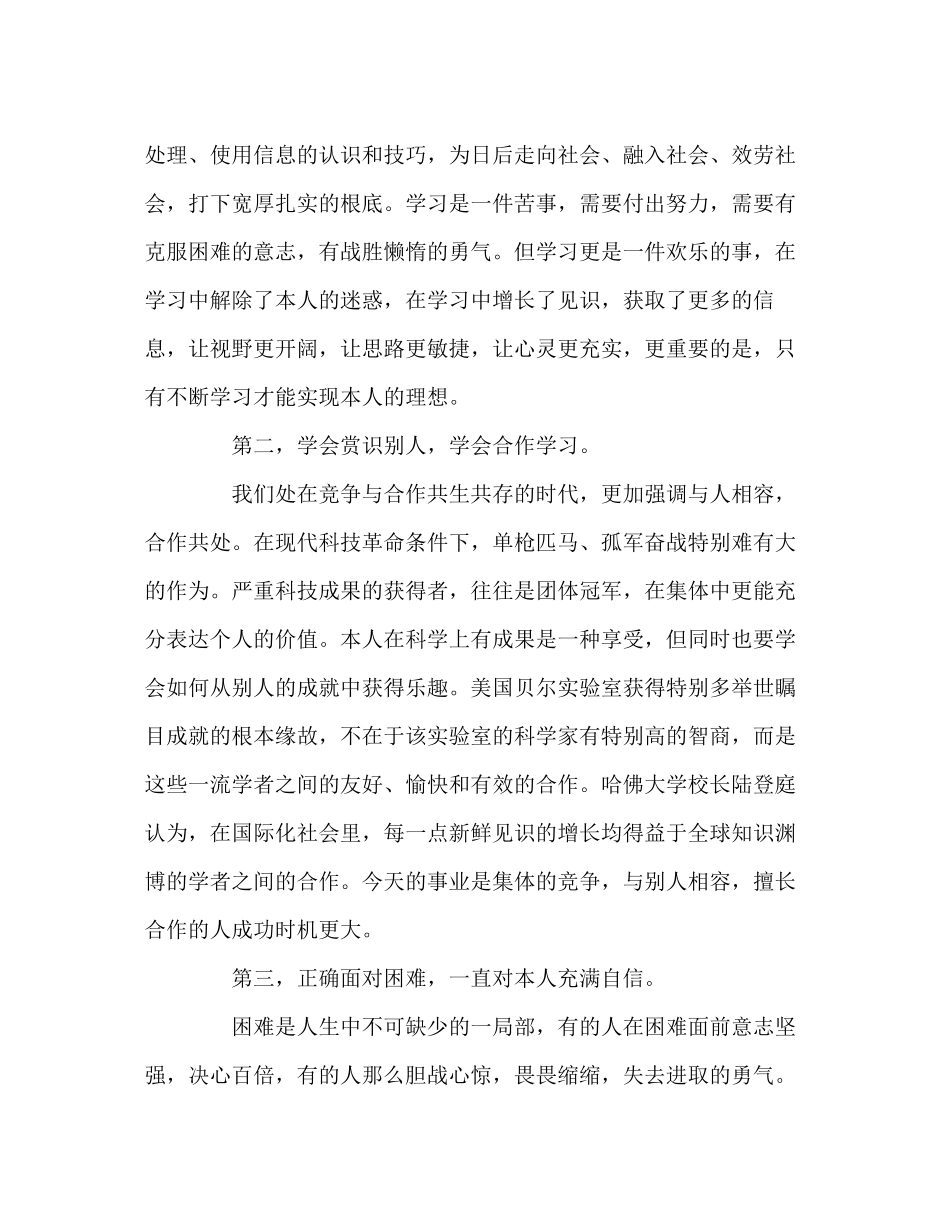 2023年秋季开学典礼上的讲话牢记责任养好习惯愉快学习.docx_第3页