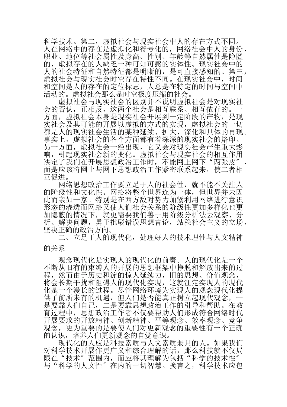 2023年络思想政治工作应立足于当代人特性.doc_第2页