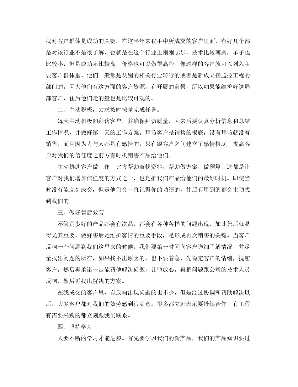 2023年家电销售半工作总结.docx_第3页