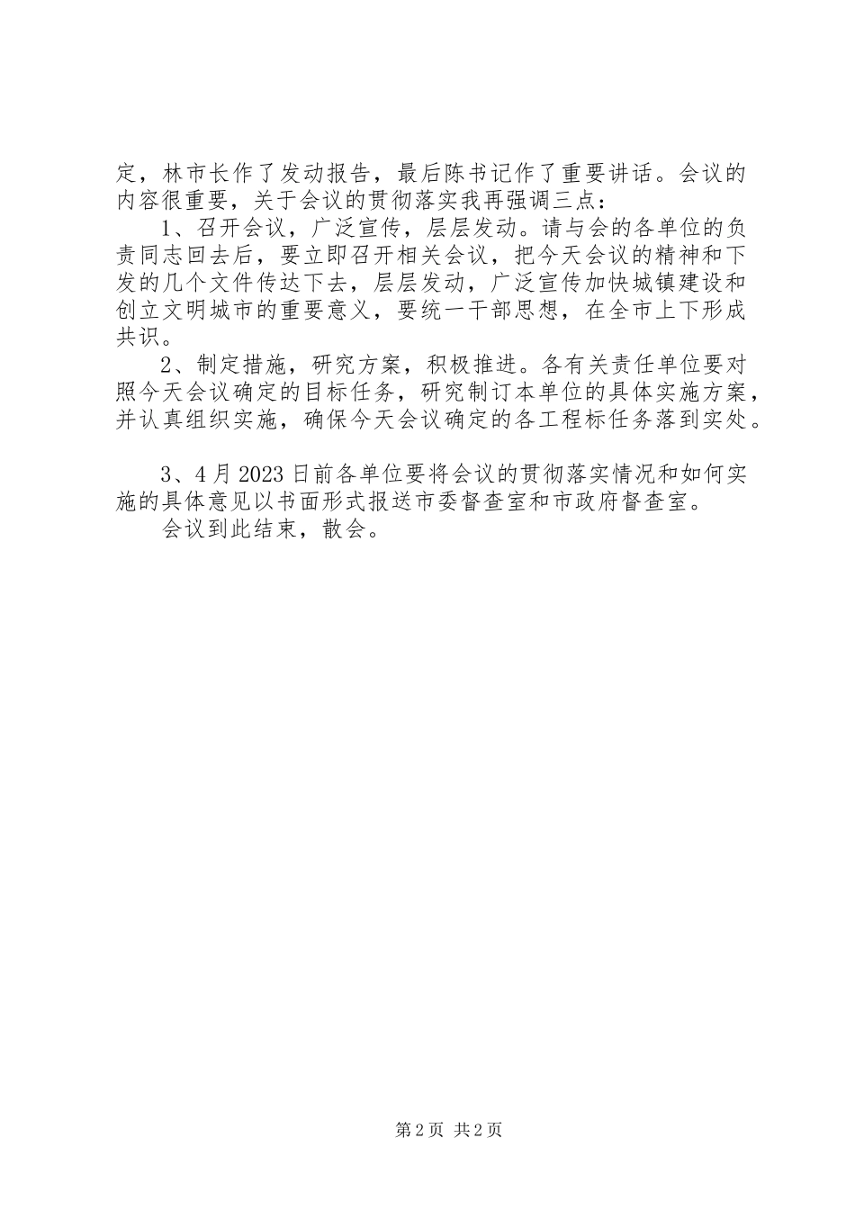 2023年加快城镇建设创建文明城动员大会主持词.docx_第2页