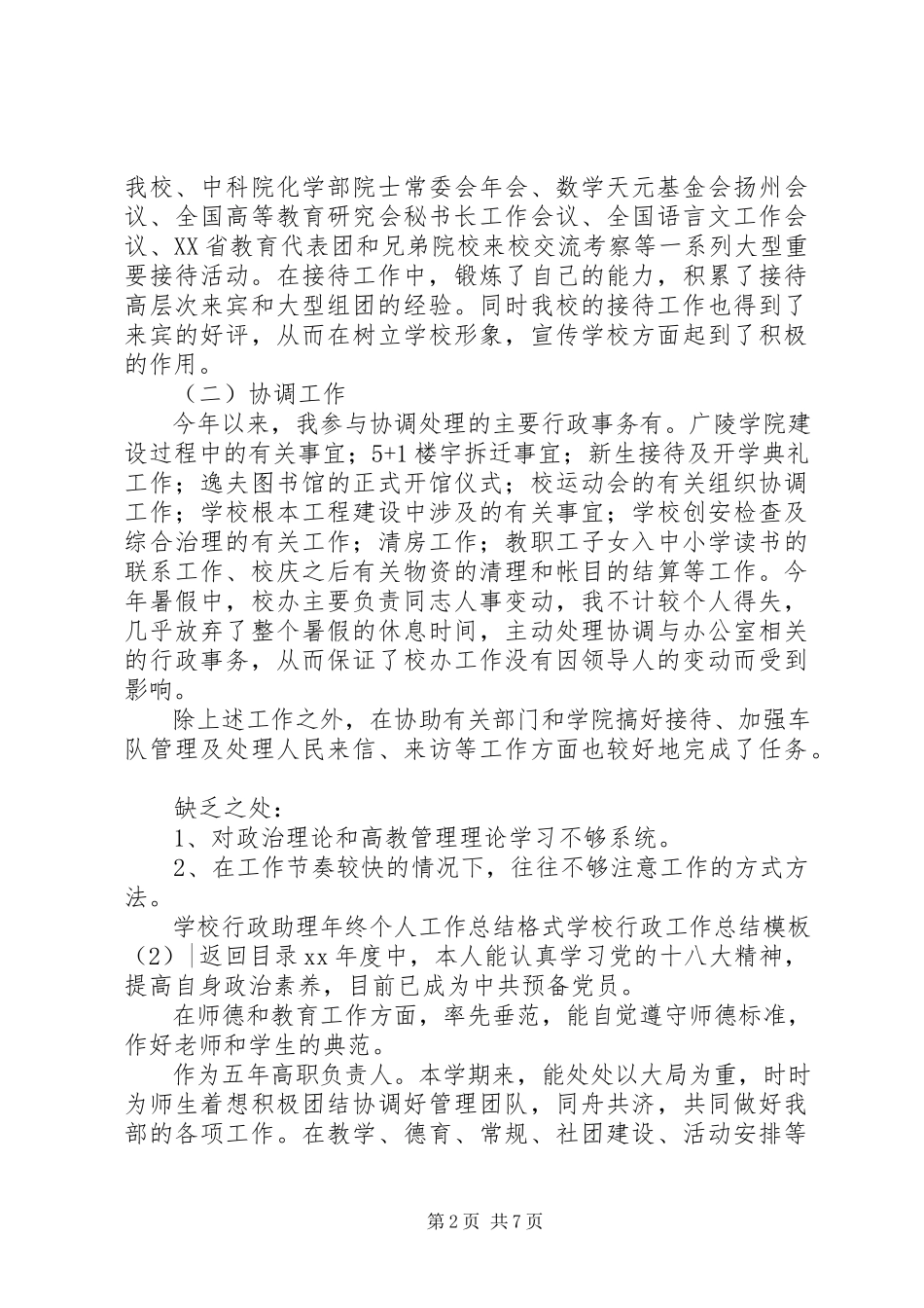 2023年学校行政工作总结模板4篇.docx_第2页