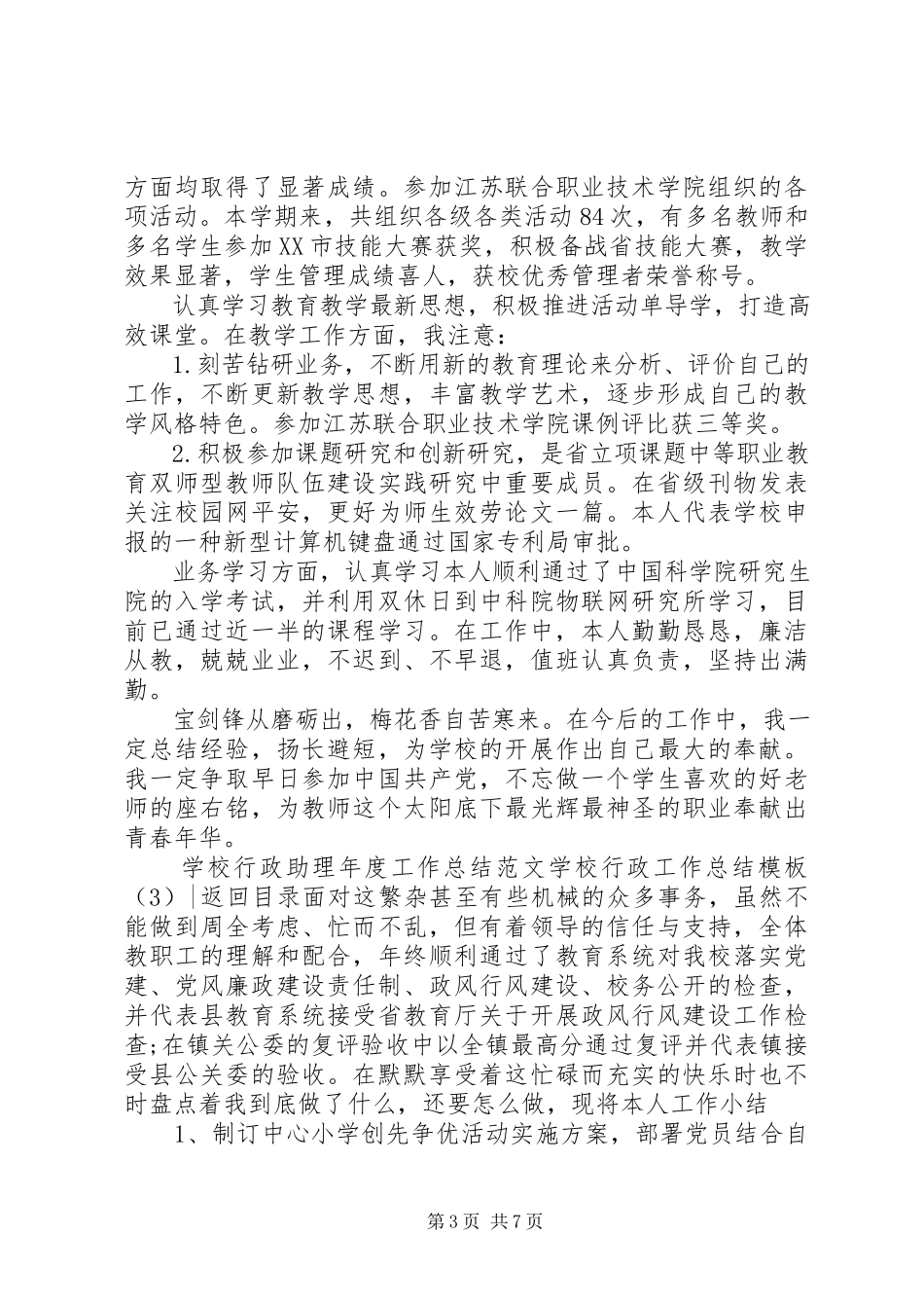 2023年学校行政工作总结模板4篇.docx_第3页