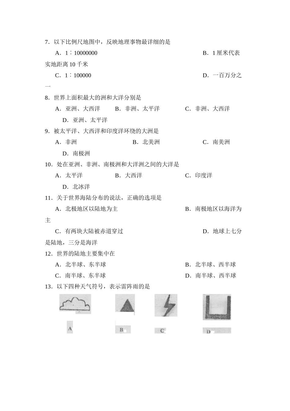 2023年度淄博市淄川区第一学期初二期中教学评价初中地理.docx_第2页