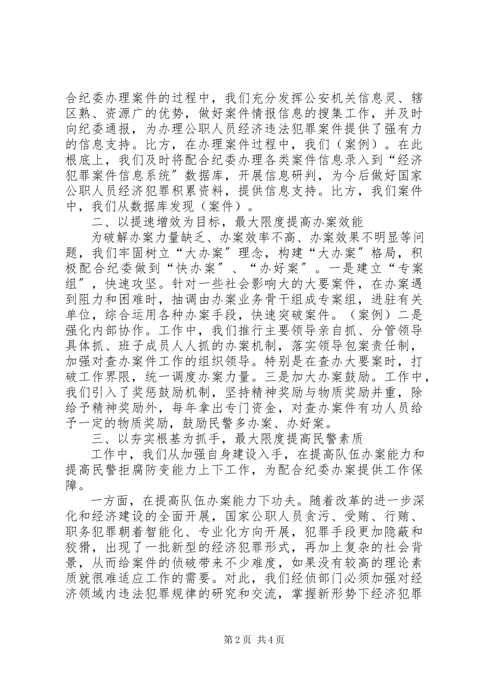 2023年公安局支队长在联席会议上的致辞.docx_第2页