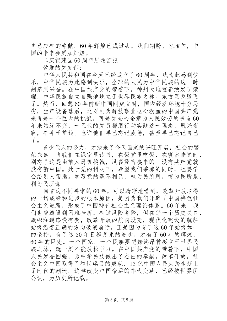 2023年观看阅兵思想汇报两篇.docx_第3页