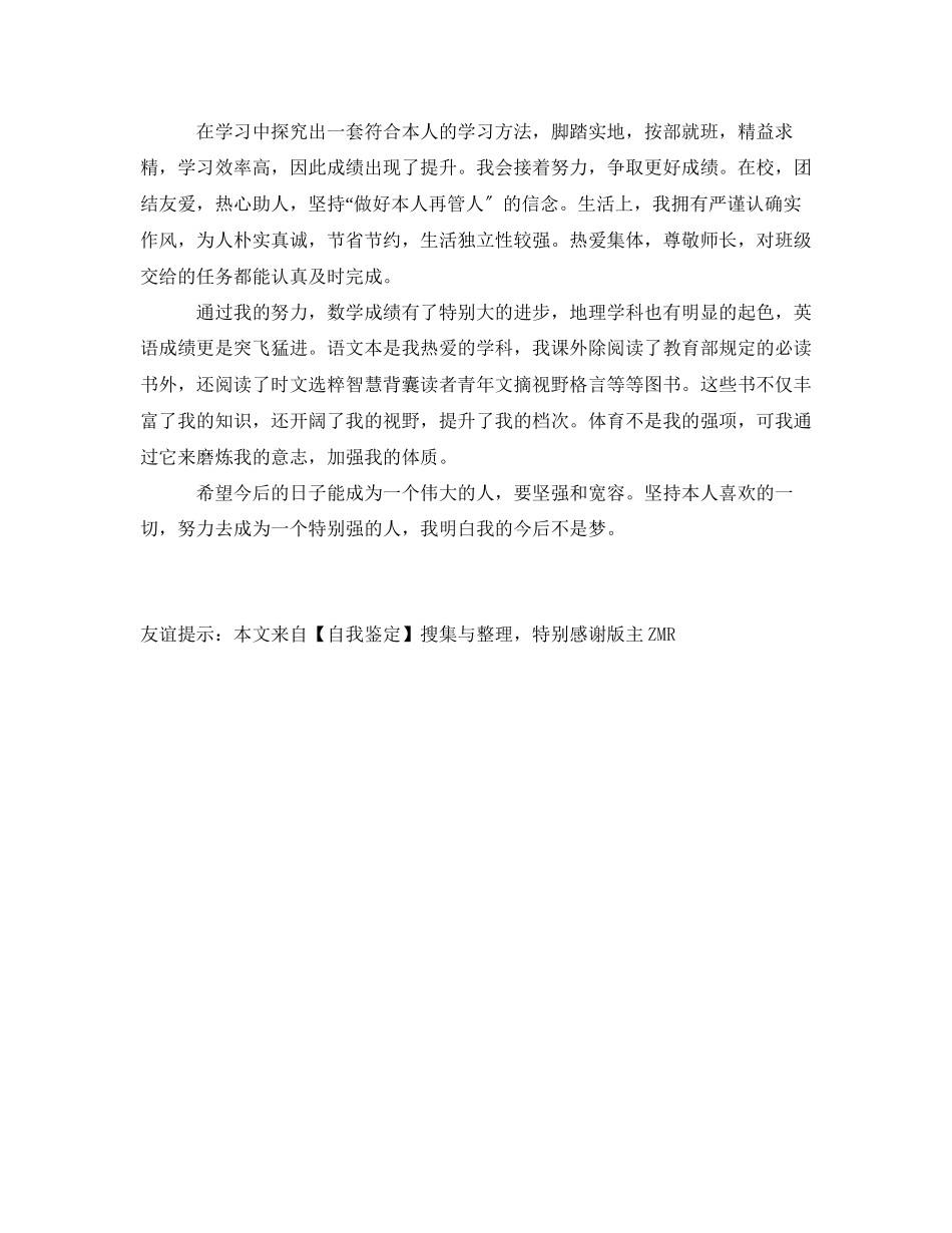 2023年高一新生的学习自我鉴定.docx_第2页