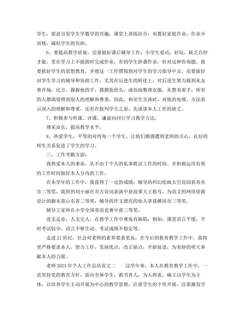 2023年教师个人工作总结范文2.docx_第2页