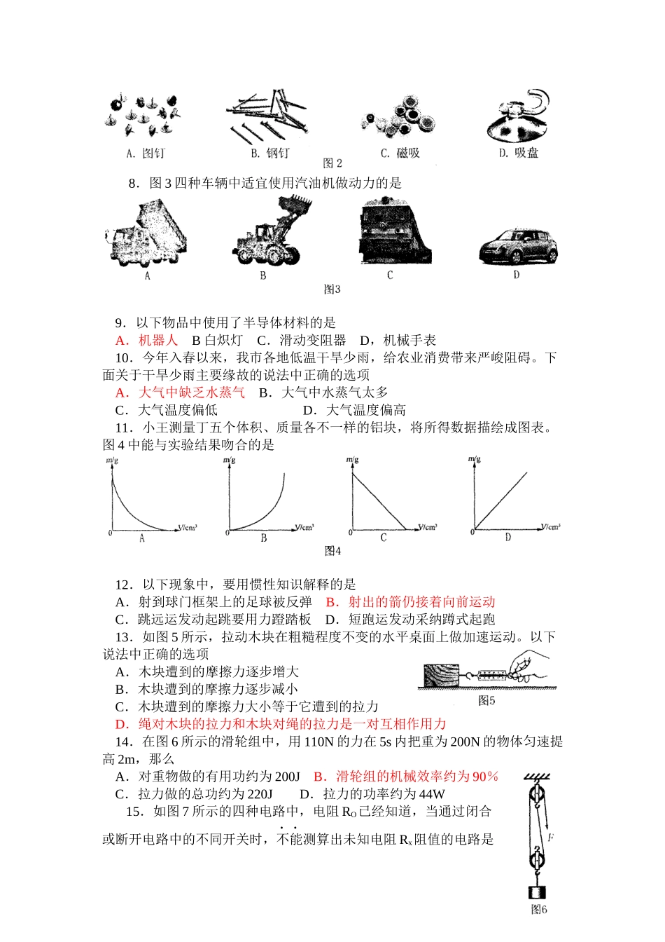 2023年漳州市中考物理试卷及答案.docx_第2页