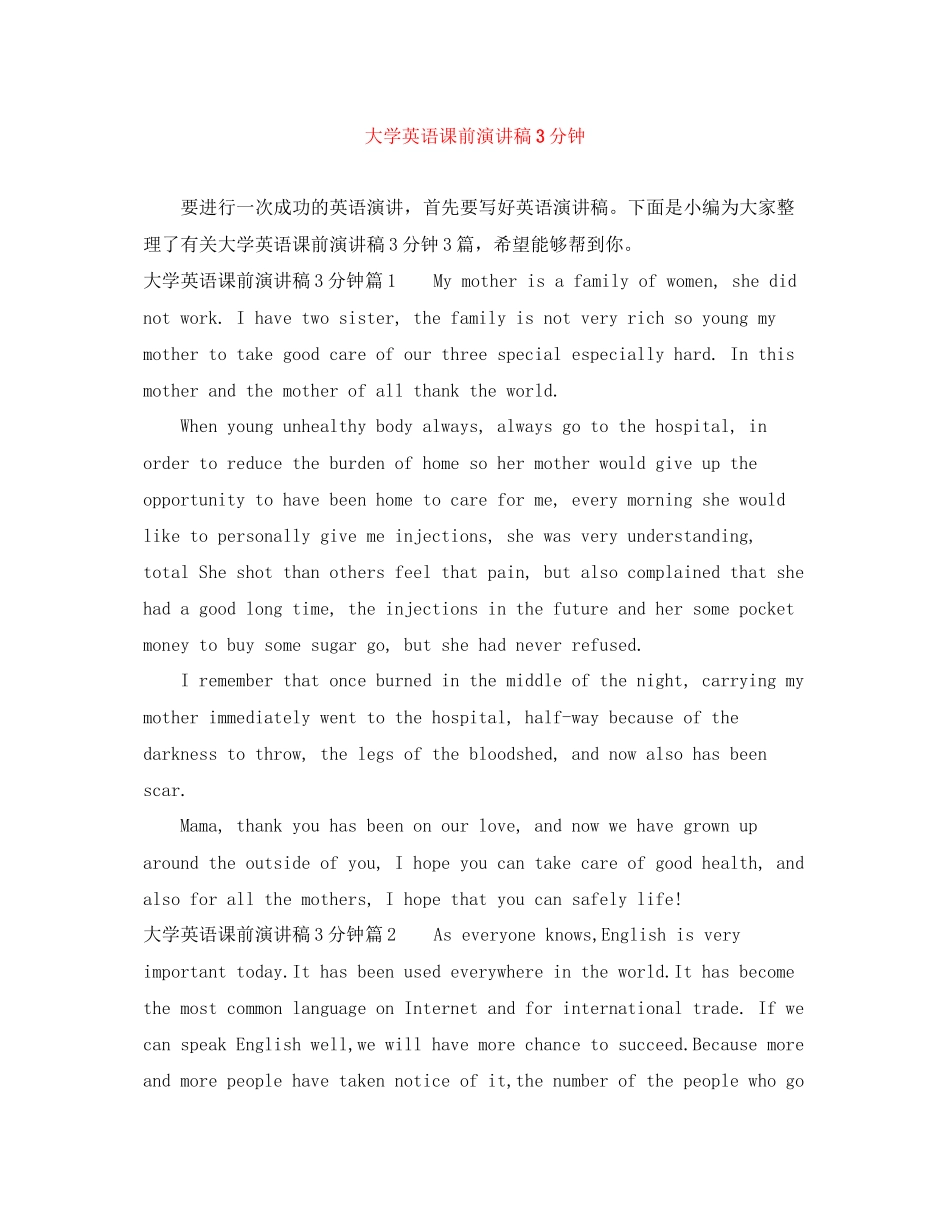 2023年大学英语课前演讲稿3分钟.docx_第1页