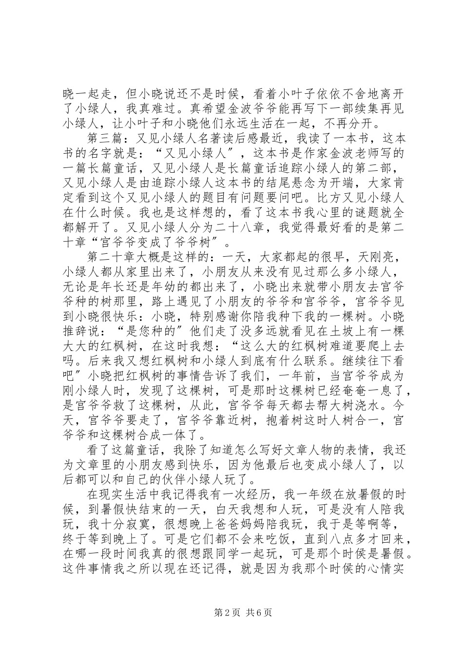 2023年《又见小绿人》读后感新编.docx_第2页