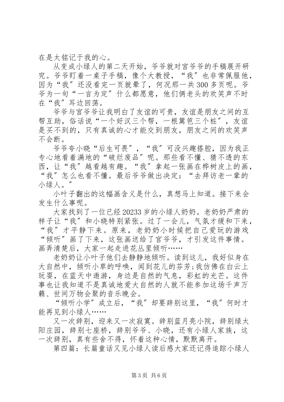 2023年《又见小绿人》读后感新编.docx_第3页