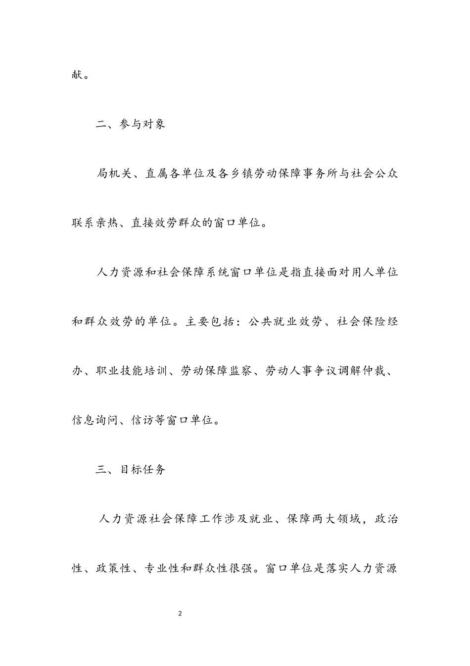 2023年人保局三亮三比三评活动实施方案.docx_第2页